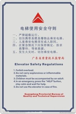 电梯安全守则